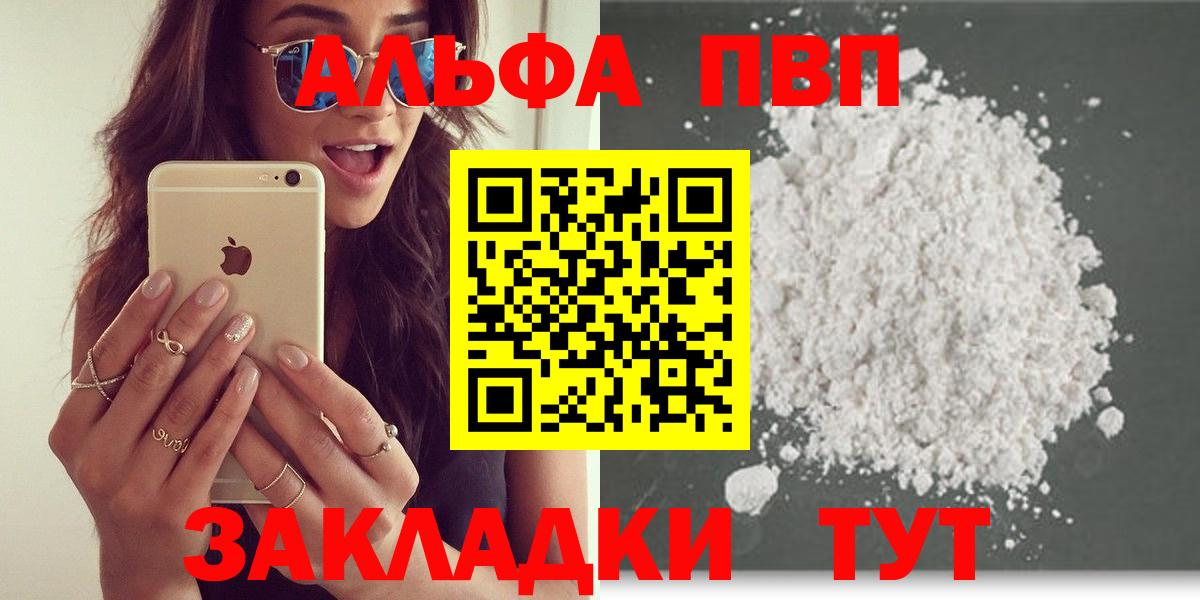 Уварово  A PVP СК  Вход с VPN  Alpha PVP Соль 