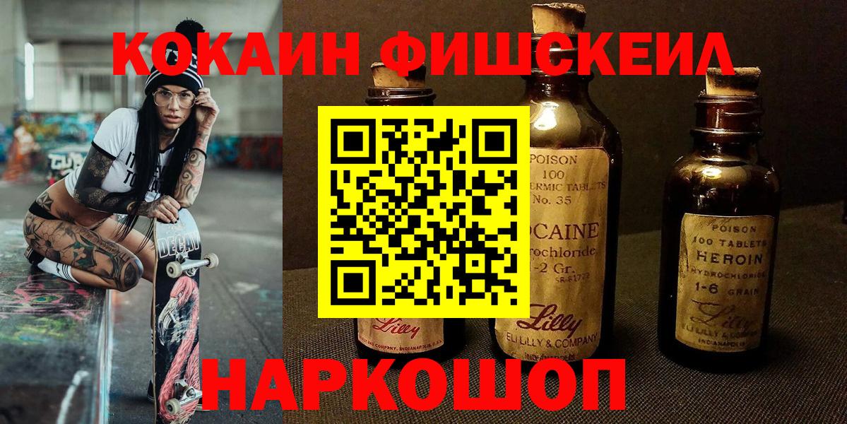 КОКАИН Fish Scale Уварово
