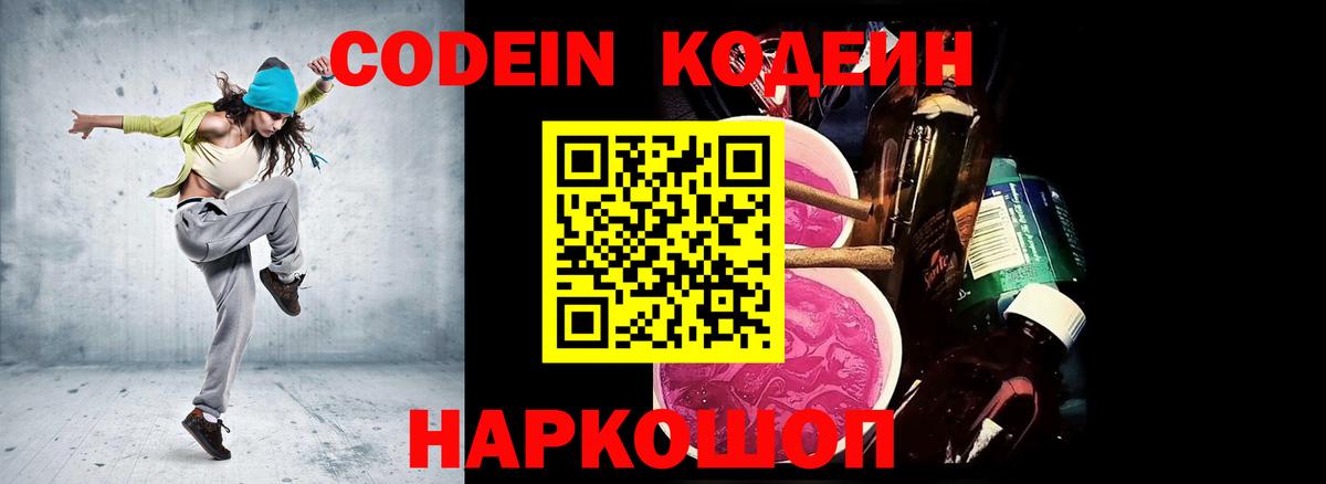 Уварово  Codein напиток Lean (лин)  Вход с VPN  Кодеин напиток Lean (лин) 