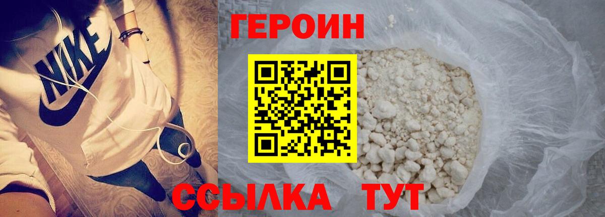 Героин белый Уварово
