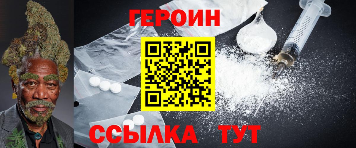 Героин гречка  ГЕРОИН  Уварово  Вход с VPN 