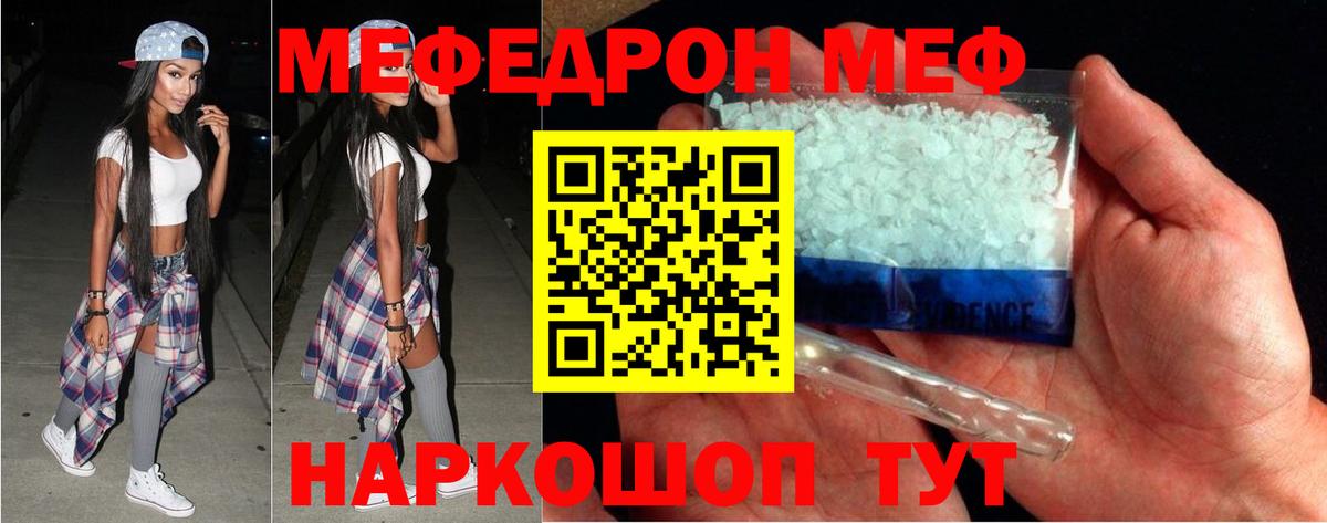 Меф мяу мяу кристаллы Уварово