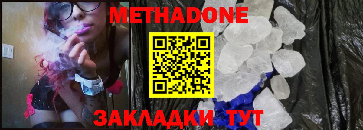 Метадон белоснежный Уварово