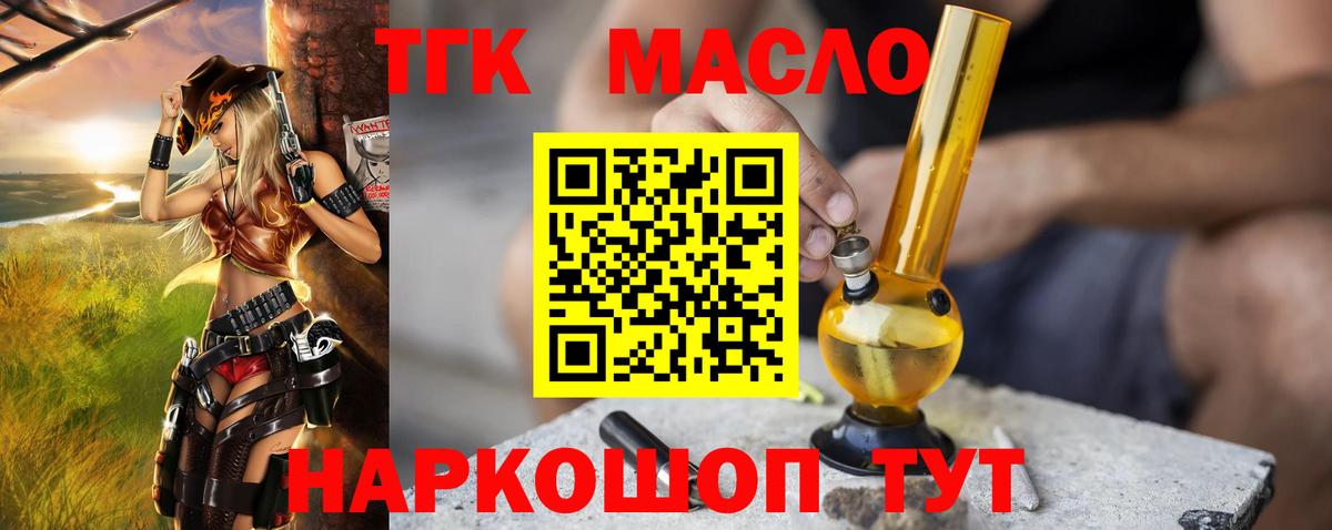 Дистиллят ТГК жижа  Вход с VPN  ТГК вейп  Уварово 